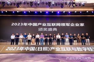 衣科股份荣获23年中国产业互联网领军企业